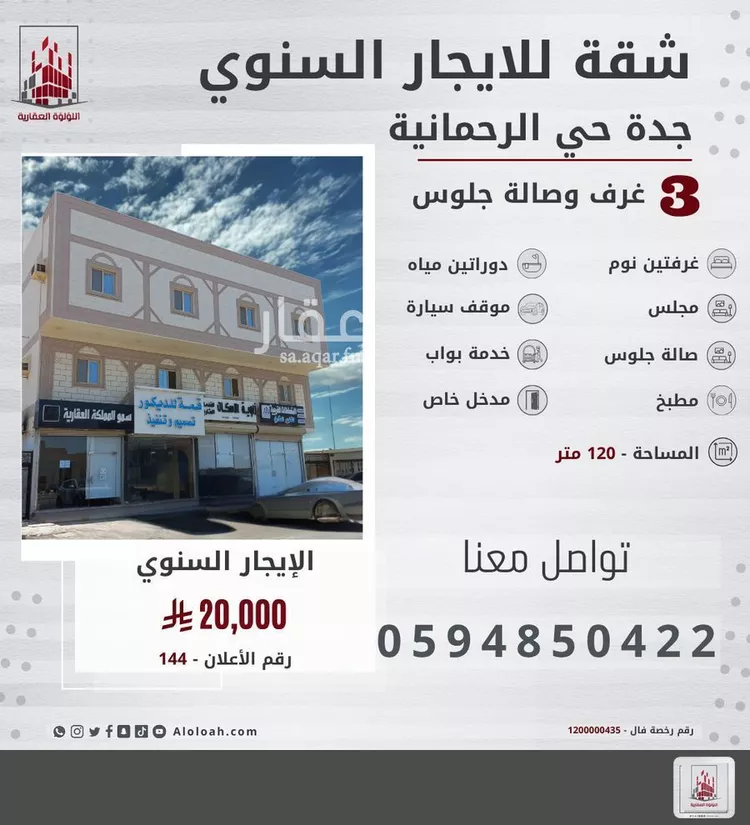 Apartment for Rent in Jeddah Ar Rahmaniyah