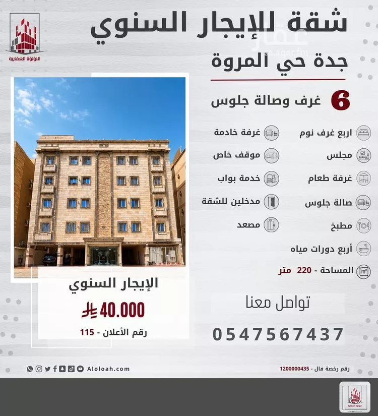 Apartment for Rent in Jeddah Al Marwah