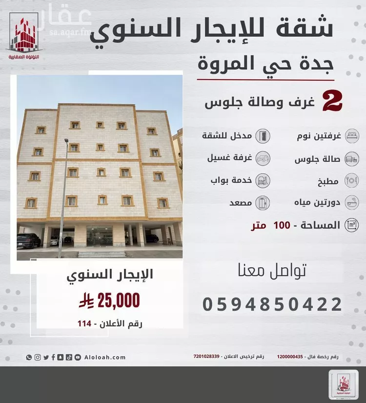 شقة للإيجار في شارع الجاجرمي, حي المروة, مدينة جدة, منطقة مكة المكرمة