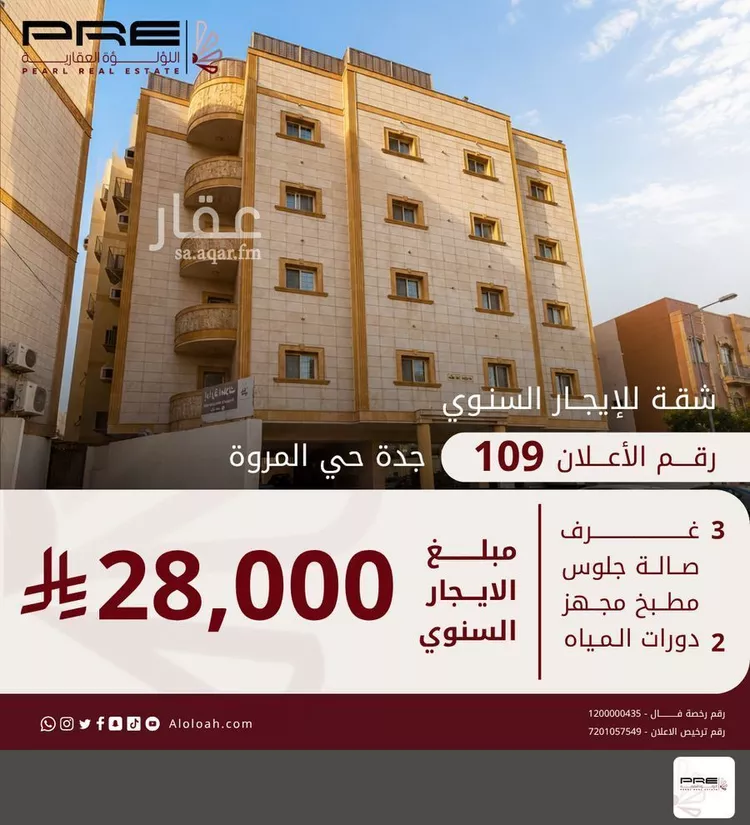 شقة للإيجار في شارع الجاجرمي, حي المروة, مدينة جدة, منطقة مكة المكرمة