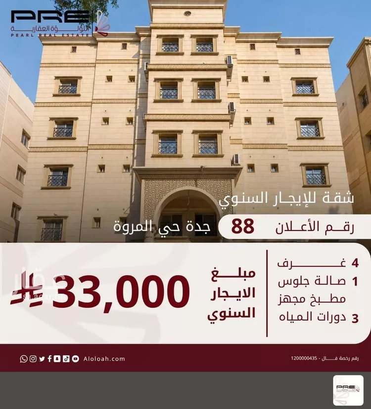 شقة للإيجار في شارع سلمى بن نوفل, حي المروة, مدينة جدة, منطقة مكة المكرمة