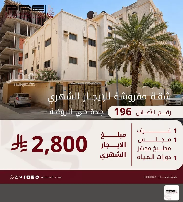 شقة للإيجار في شارع ابراهيم اسلام, حي الروضة, مدينة جدة, منطقة مكة المكرمة