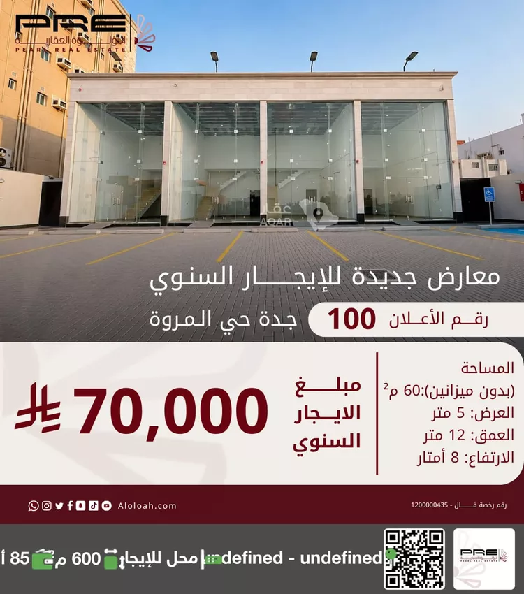 محل للإيجار في شارع حسنين طاهر, حي المروة, مدينة جدة, منطقة مكة المكرمة