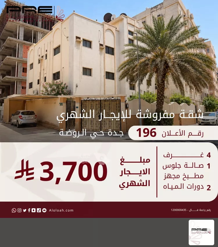 شقة للإيجار في شارع ابراهيم اسلام, حي الروضة, مدينة جدة, منطقة مكة المكرمة