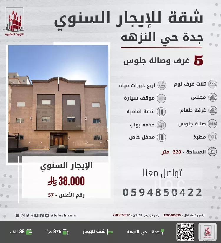 شقة للإيجار في شارع عبدالرحمن الجرادي, حي النزهة, مدينة جدة, منطقة مكة المكرمة