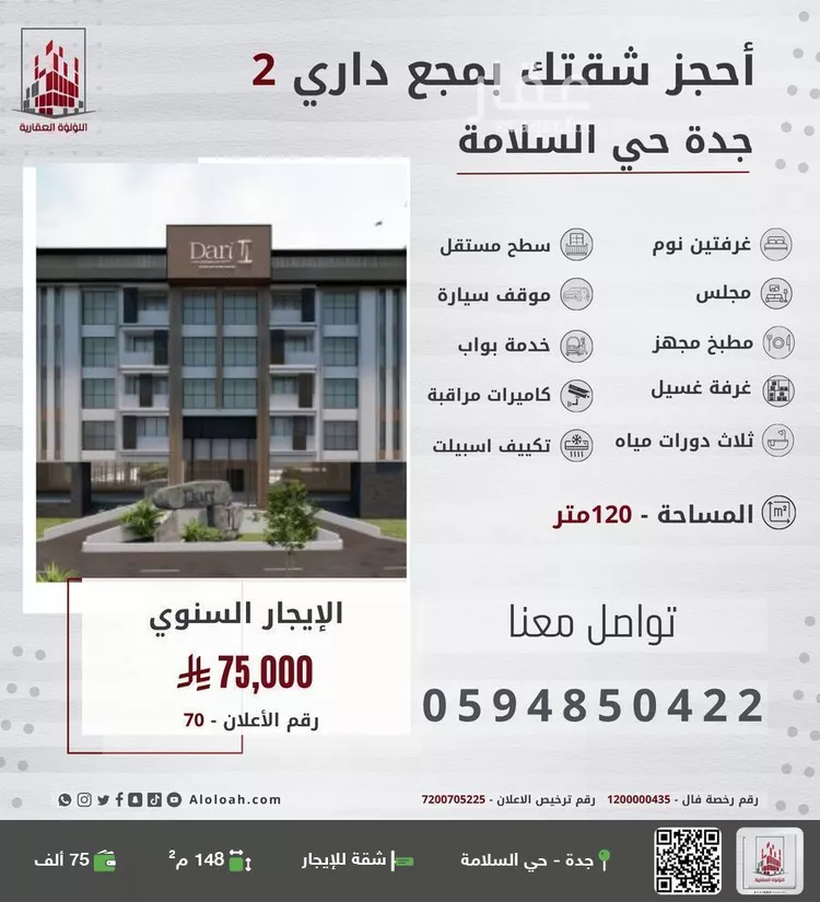 شقة للإيجار في شارع قريش, حي السلامة, مدينة جدة, منطقة مكة المكرمة