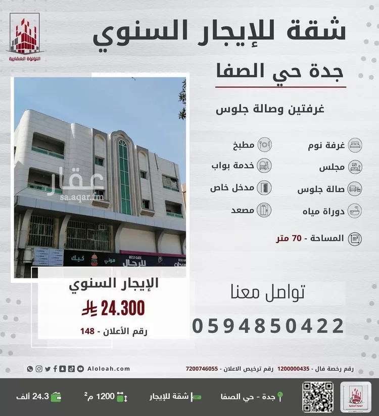 شقة للإيجار في شارع الشاكرين, حي الصفاء, مدينة جدة, منطقة مكة المكرمة