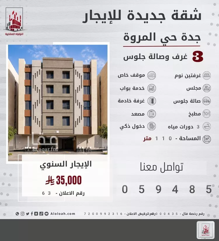 شقة للإيجار في شارع أم راكة, حي المروة, مدينة جدة, منطقة مكة المكرمة 1 صورة