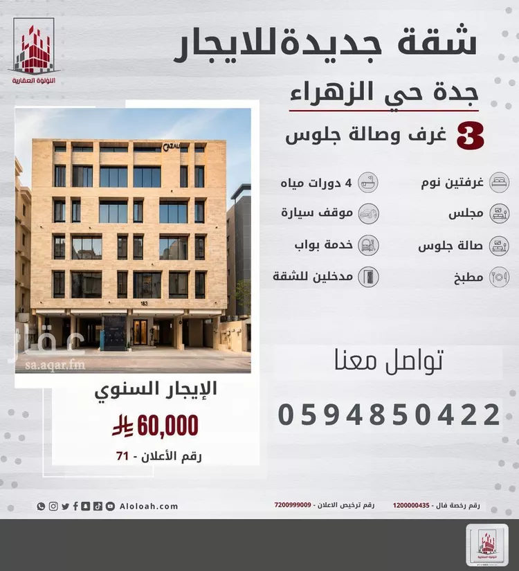 شقة للإيجار في شارع ابو معبدالجهني, حي الزهراء, مدينة جدة, منطقة مكة المكرمة