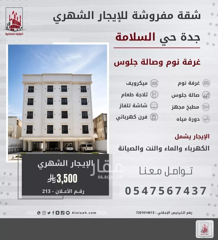 Apartment for Rent in Jeddah As Salamah