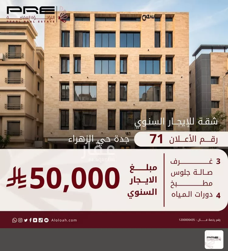 شقة للإيجار في شارع ابو معبدالجهني, حي الزهراء, مدينة جدة, منطقة مكة المكرمة
