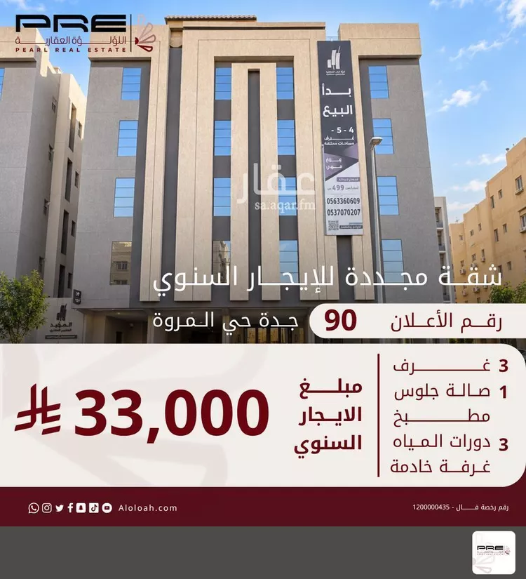 شقة للإيجار في شارع الحضرمي بن عامر, حي المروة, مدينة جدة, منطقة مكة المكرمة