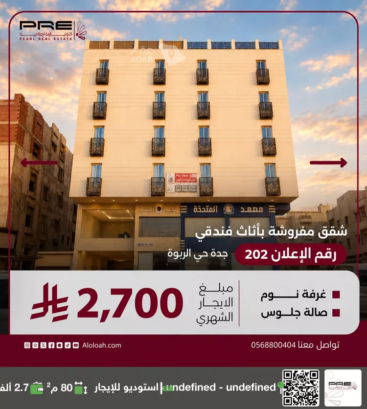Studio for rent in Jeddah Ar Rabwah