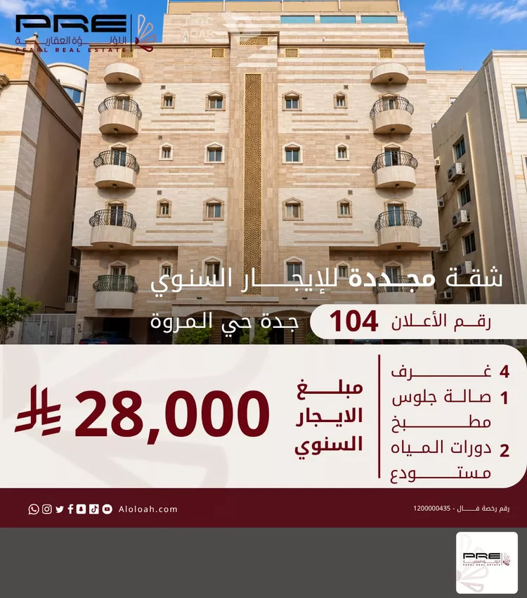 Apartment for Rent in Jeddah Al Marwah