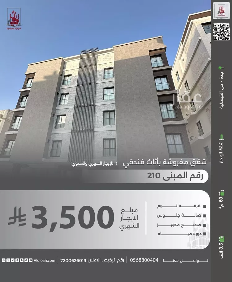 شقة للإيجار في شارع الكويت, حي الفيصلية, مدينة جدة, منطقة مكة المكرمة