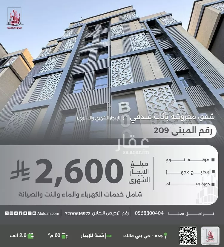 شقة للإيجار في شارع حسن عبدالله القرشي, حي بني مالك, مدينة جدة, منطقة مكة المكرمة