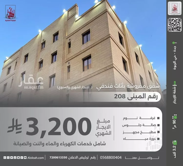 شقة للإيجار في شارع إدريس العلوي, حي الربوة, مدينة جدة, منطقة مكة المكرمة