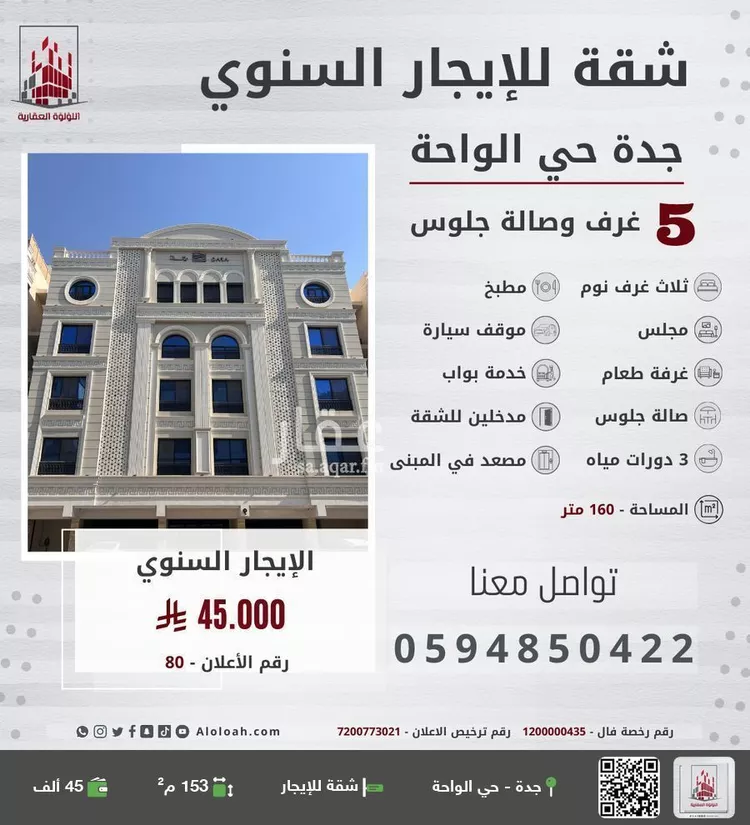 شقة للإيجار في شارع أحمد بن محمد الحاوي, حي الواحة, مدينة جدة, منطقة مكة المكرمة