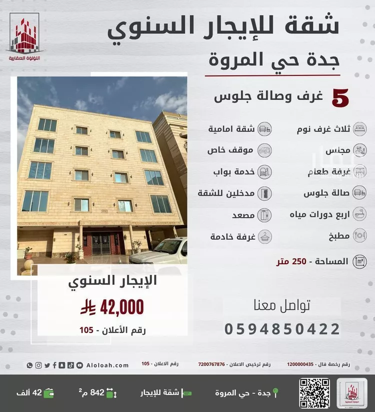 شقة للإيجار في شارع بجير بن الحصين, حي المروة, مدينة جدة, منطقة مكة المكرمة