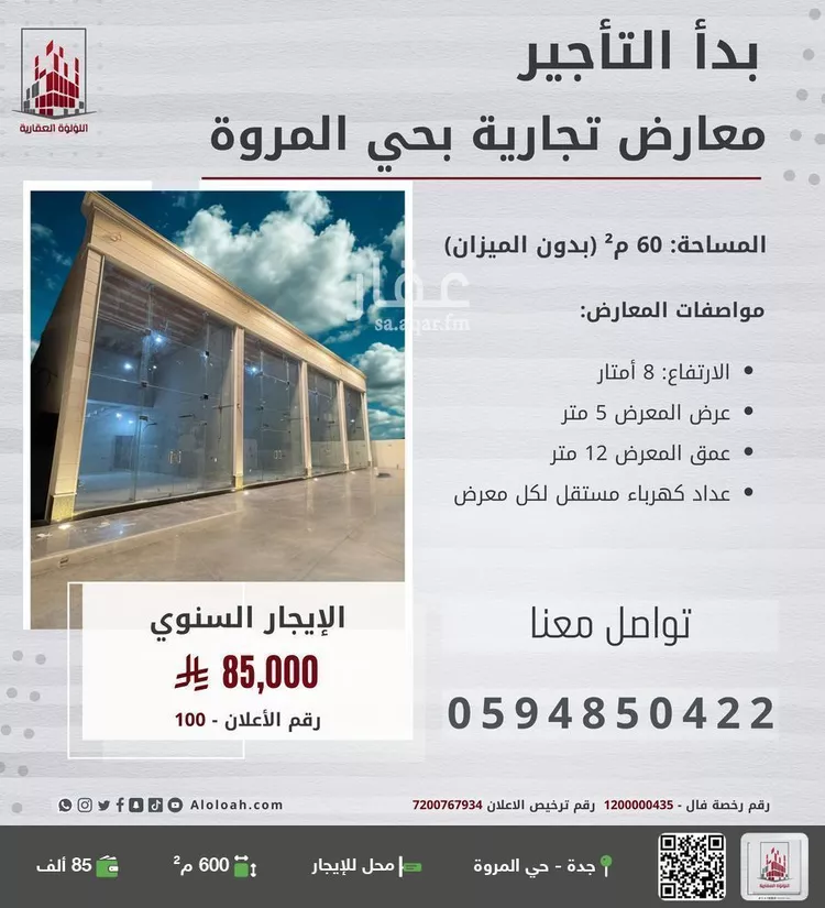 محل للإيجار في شارع حسنين طاهر, حي المروة, مدينة جدة, منطقة مكة المكرمة