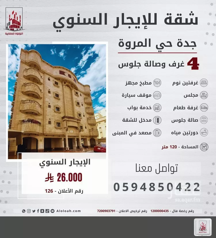 شقة للإيجار في شارع ابي عبدالرحمن الظاهري, حي المروة, مدينة جدة, منطقة مكة المكرمة