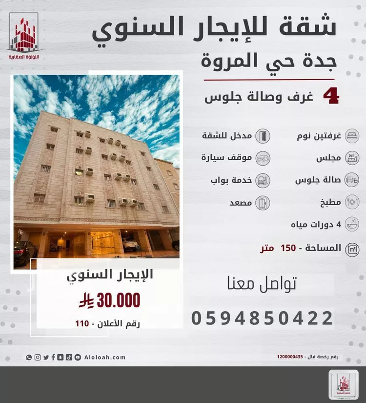 شقة للإيجار في شارع أحمد بن يزيد, حي المروة, مدينة جدة, منطقة مكة المكرمة