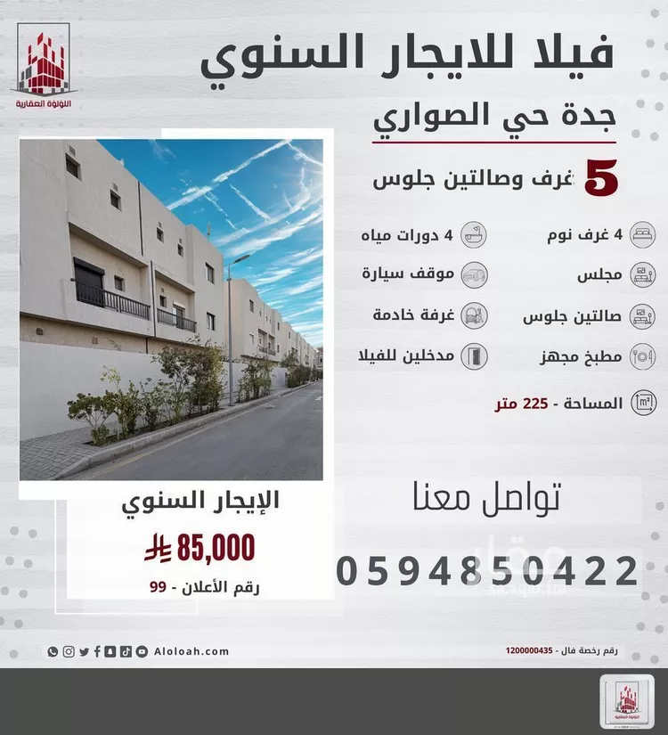 فيلا للإيجار في شارع ابحر, حي الصواري, مدينة جدة, منطقة مكة المكرمة