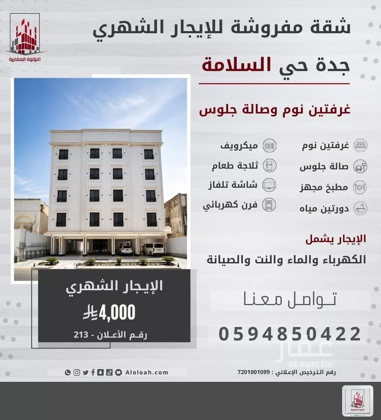 شقة للإيجار في شارع سليمان النوقاتي, حي السلامة, مدينة جدة, منطقة مكة المكرمة 1 صورة
