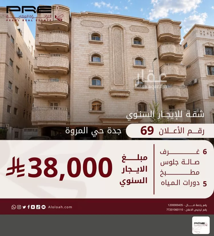 شقة للإيجار في شارع أحمد الصبغي, حي المروة, مدينة جدة, منطقة مكة المكرمة