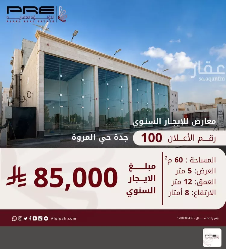 محل للإيجار في شارع حسنين طاهر, حي المروة, مدينة جدة, منطقة مكة المكرمة