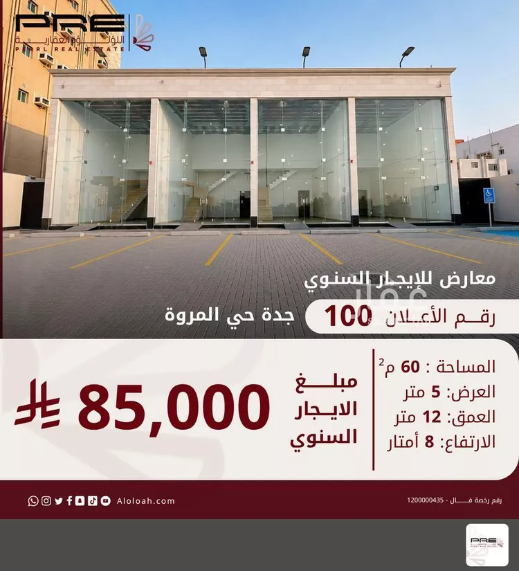 محل للإيجار في شارع حسنين طاهر, حي المروة, مدينة جدة, منطقة مكة المكرمة