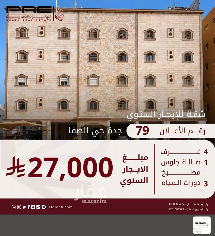 Apartment for Rent in Jeddah As Safaa