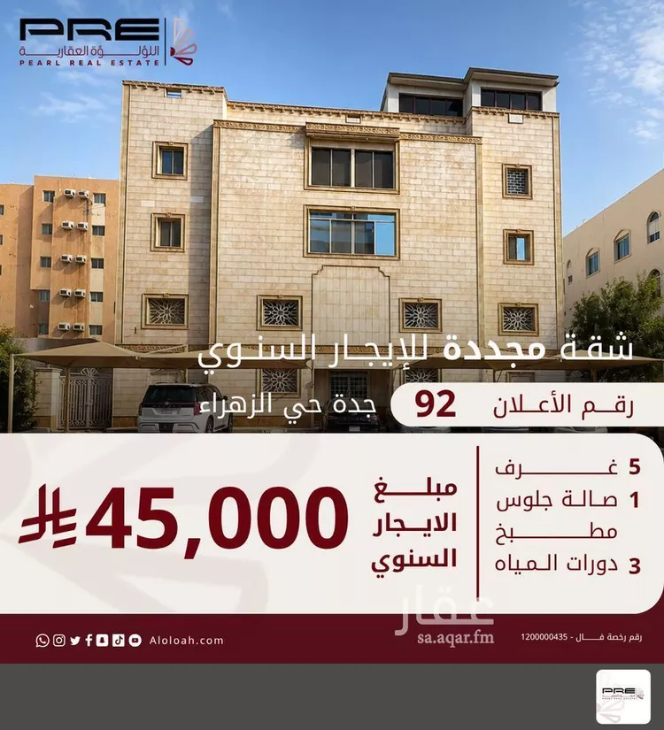 Apartment for Rent in Jeddah Az Zahra