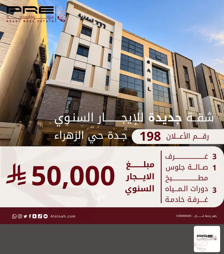 شقة للإيجار في شارع سعير بن العداء, حي الزهراء, مدينة جدة, منطقة مكة المكرمة
