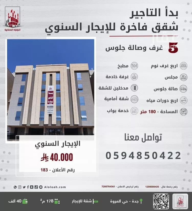 شقة للإيجار في شارع وادي الخمرة, حي المروة, مدينة جدة, منطقة مكة المكرمة