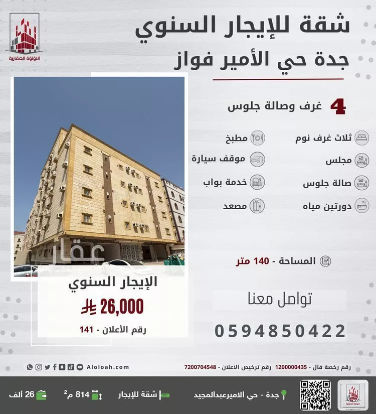شقة للإيجار في شارع محمد بن يحيى الصولي, حي الأمير عبدالمجيد, مدينة جدة, منطقة مكة المكرمة