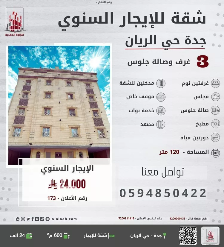 شقة للإيجار في شارع مطار الملك عبدالعزيز 2, حي الريان, مدينة جدة, منطقة مكة المكرمة