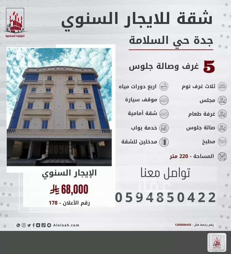 Apartment for Rent in Jeddah As Salamah