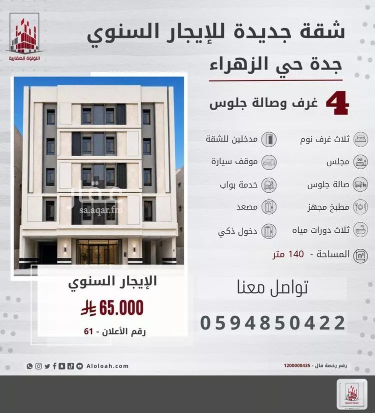 Apartment for Rent in Jeddah Az Zahra