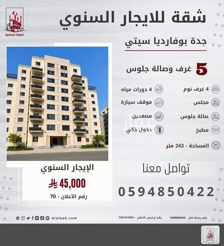شقة للإيجار في شارع أحمد ميرغني, حي الأصيل, مدينة جدة, منطقة مكة المكرمة