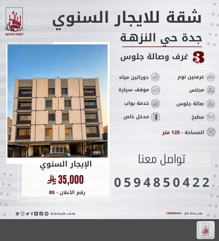 شقة للإيجار في شارع قيس بن عبدالمنذر, حي النزهة, مدينة جدة, منطقة مكة المكرمة