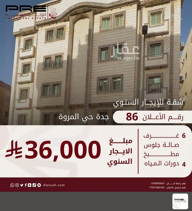 شقة للإيجار في شارع عبدالحق النقشبندي, حي المروة, مدينة جدة, منطقة مكة المكرمة