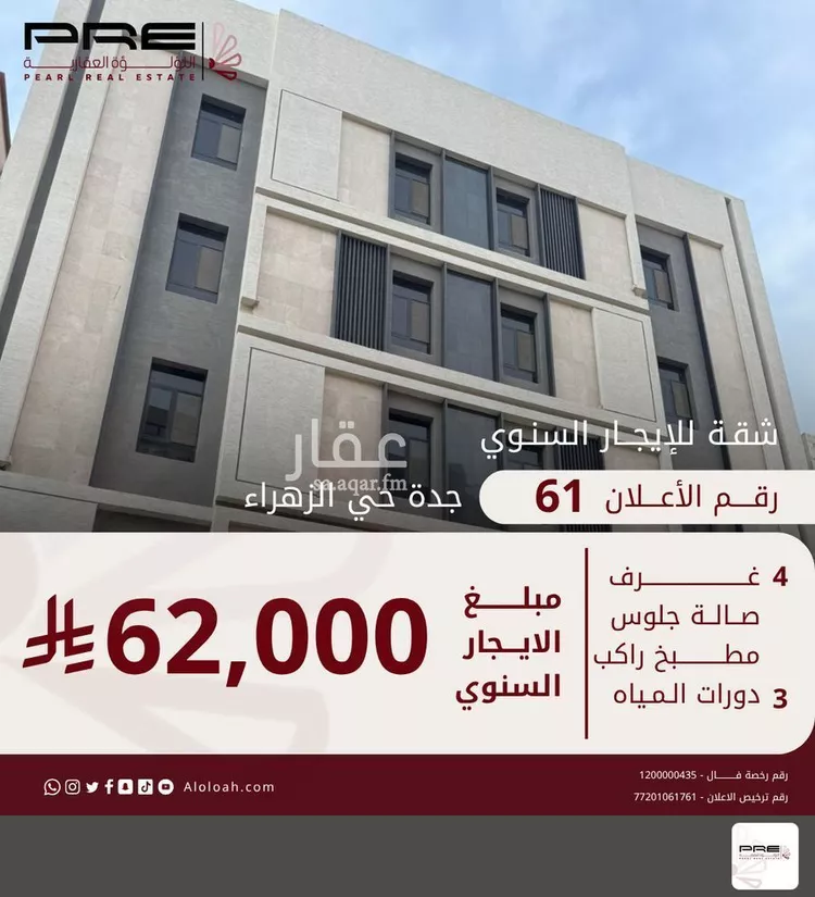 شقة للإيجار في شارع عقيد ابن جليس, حي الزهراء, مدينة جدة, منطقة مكة المكرمة