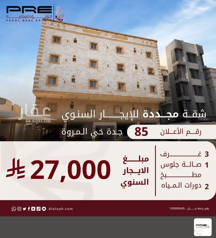 شقة للإيجار في شارع إبن بنت الأعز , حي المروة, مدينة جدة, منطقة مكة المكرمة