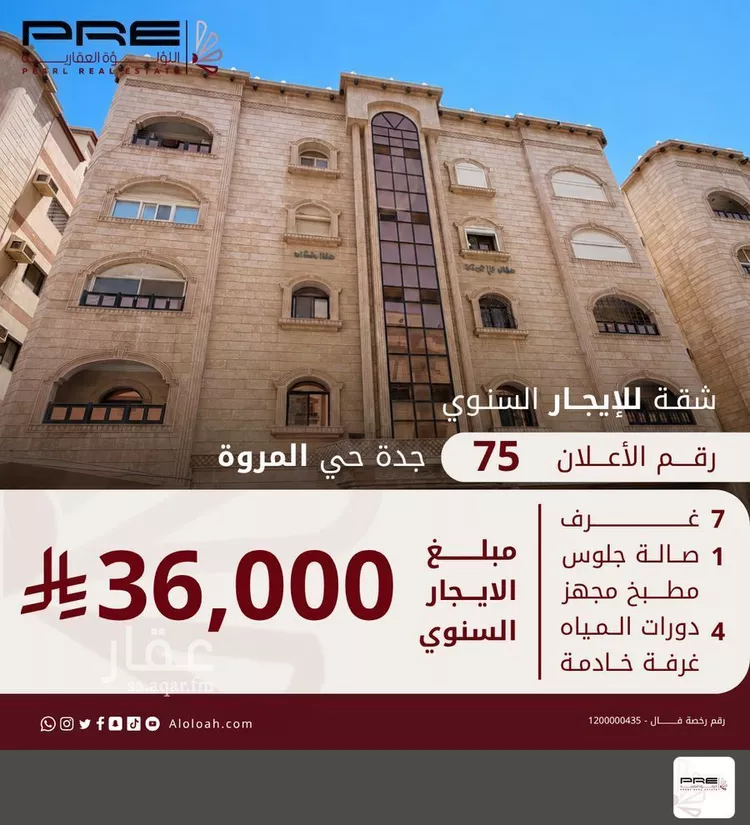 شقة للإيجار في شارع جبل ابو لبدة, حي المروة, مدينة جدة, منطقة مكة المكرمة