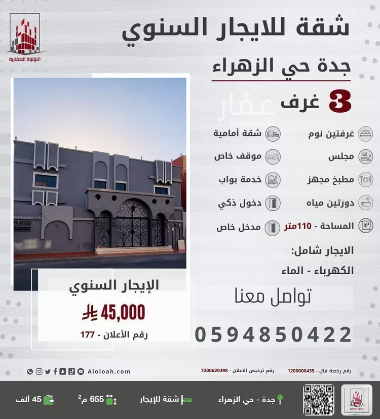 شقة للإيجار في شارع حبيبه بنت يزيد, حي الزهراء, مدينة جدة, منطقة مكة المكرمة