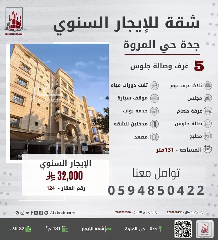 شقة للإيجار في شارع سلمى بن نوفل, حي المروة, مدينة جدة, منطقة مكة المكرمة