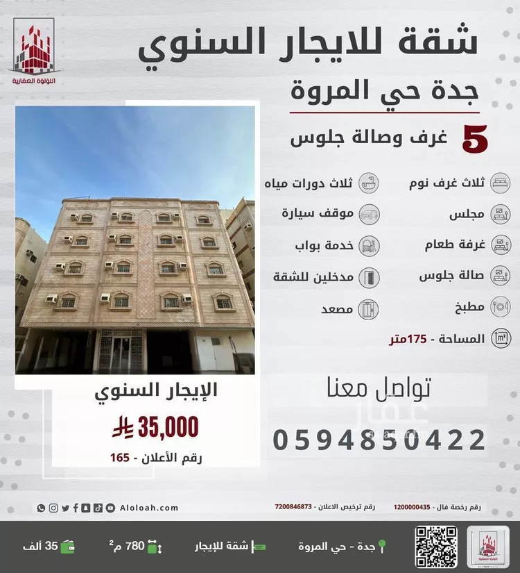 شقة للإيجار في شارع سعيد القيرواني, حي المروة, مدينة جدة, منطقة مكة المكرمة