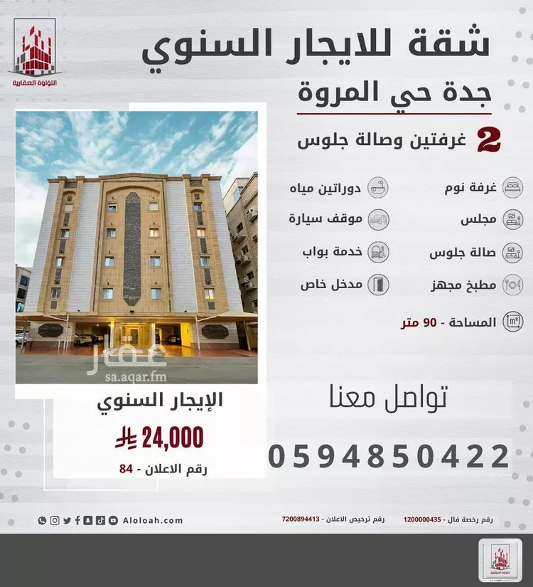 شقة للإيجار في شارع أنيس بن نواس, حي المروة, مدينة جدة, منطقة مكة المكرمة