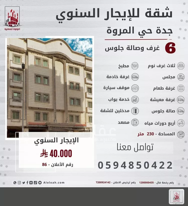 شقة للإيجار في شارع عبدالحق النقشبندي, حي المروة, مدينة جدة, منطقة مكة المكرمة